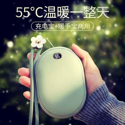 充电手暖宝宝
